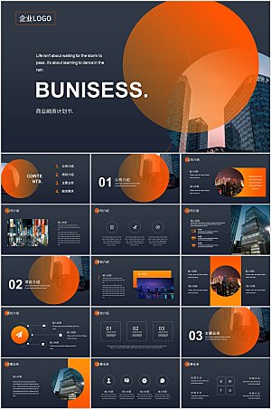 橙黑简约企业商业融资计划书ppt模板