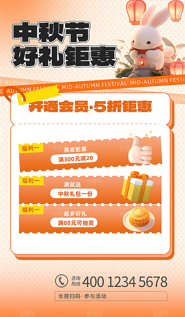 传统节日中秋节活动促销海报