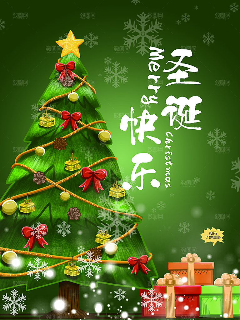 圣诞节快乐宣传海报