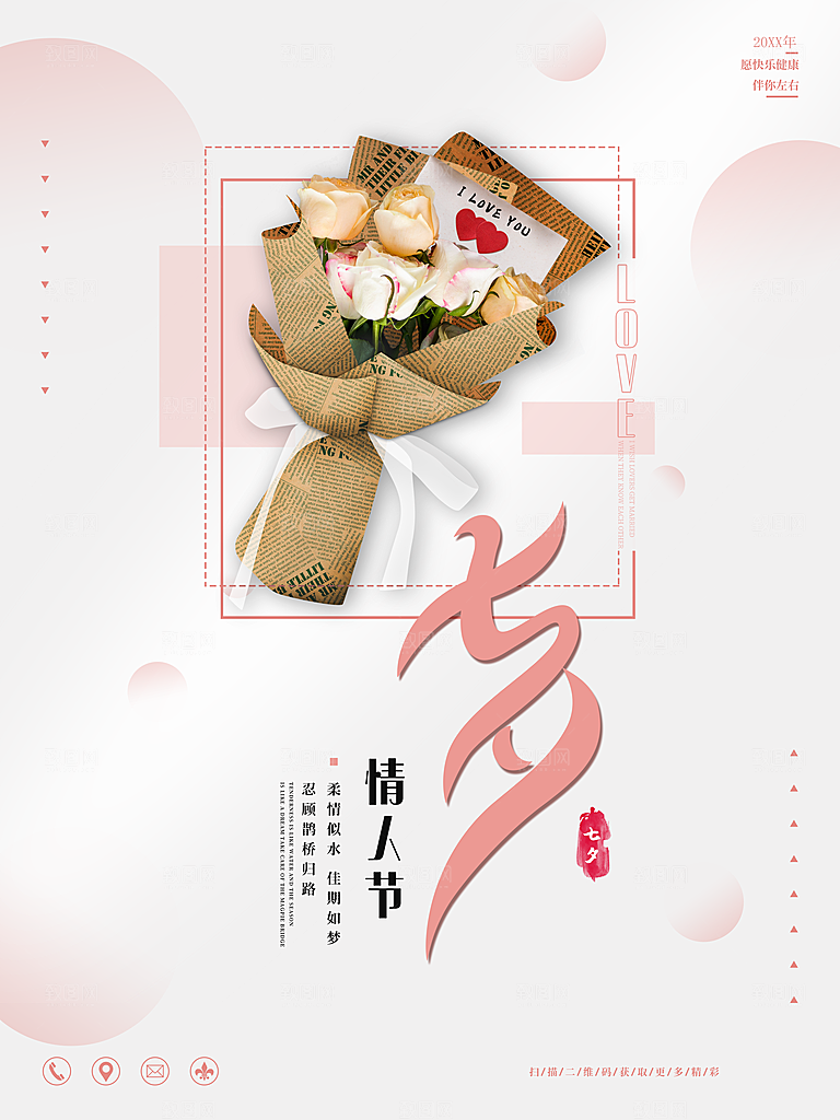 浪漫七夕情人节快乐