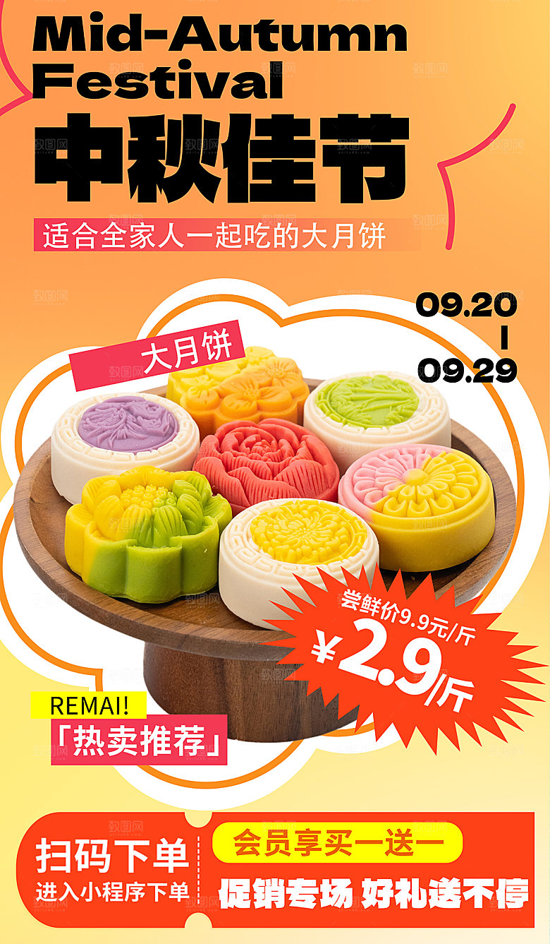 传统节日中秋节活动促销海报