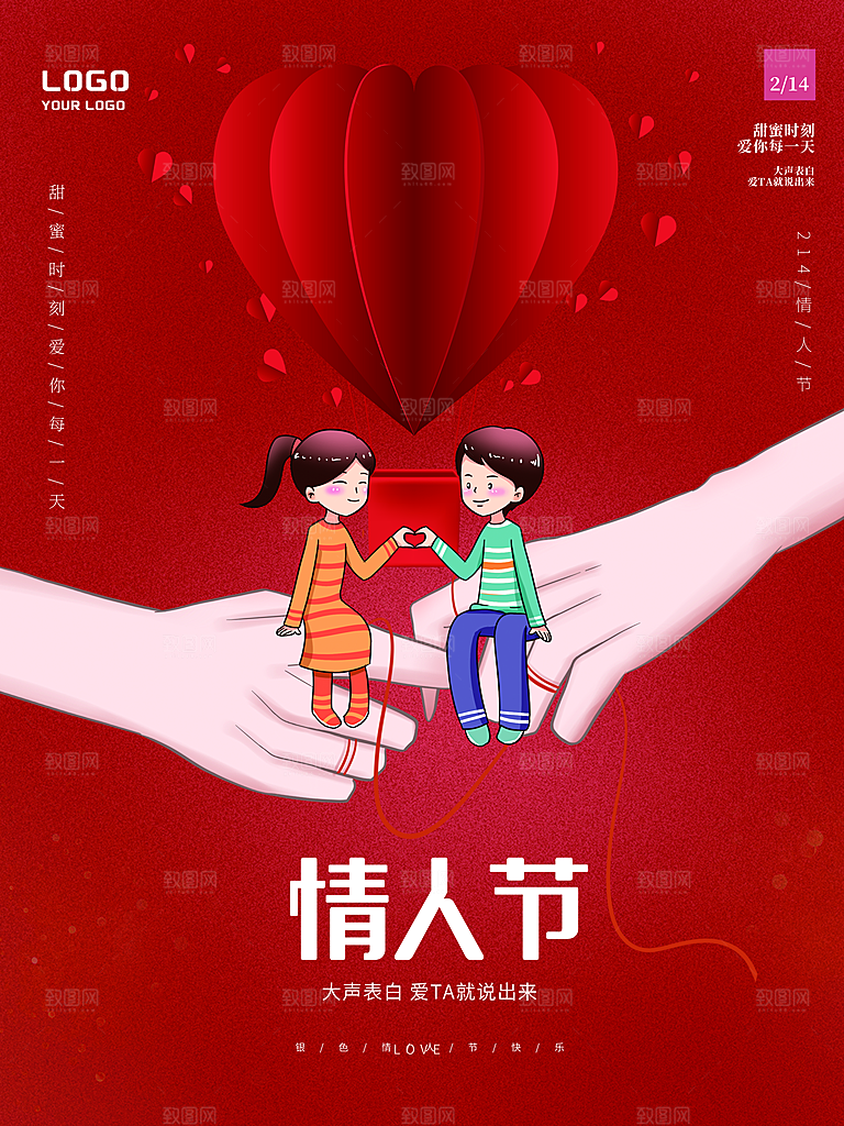 214情人节快乐海报