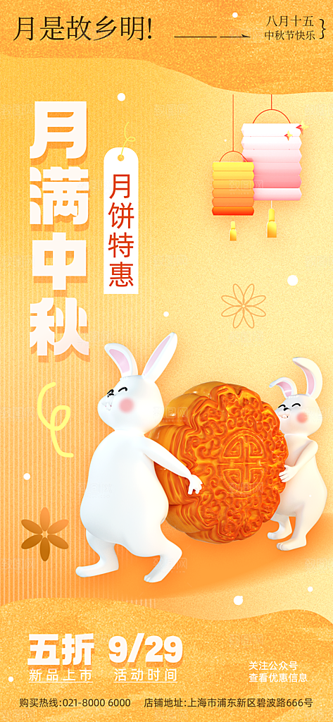 中秋节节日简约大气活动海报