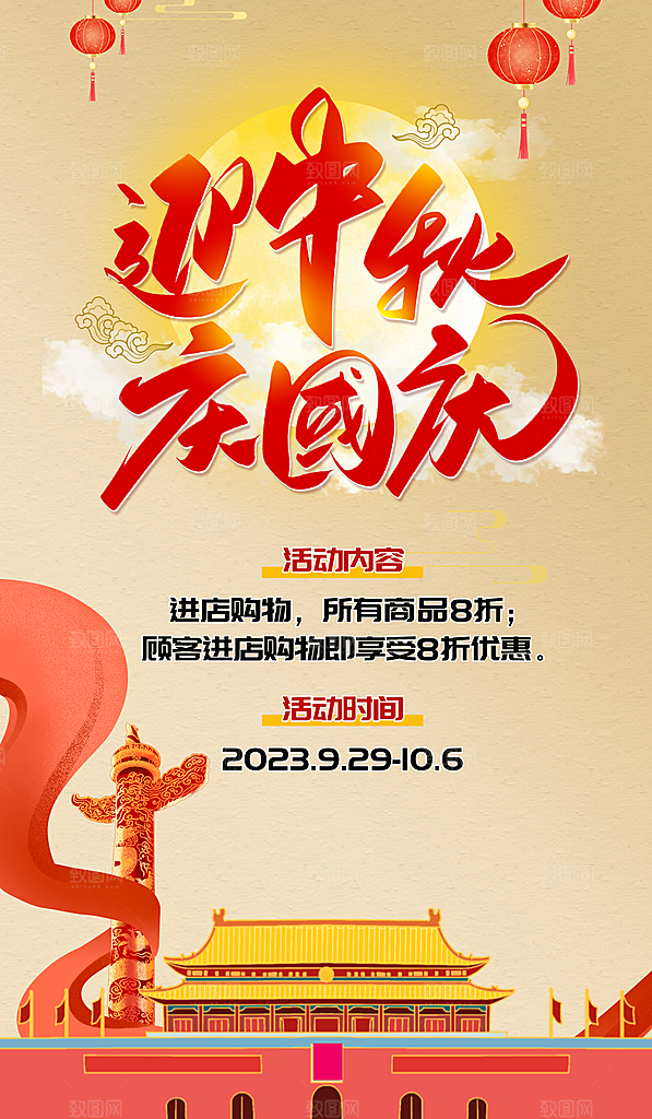 中秋节节日简约大气活动海报