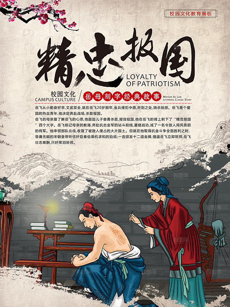 校园文化精忠报国