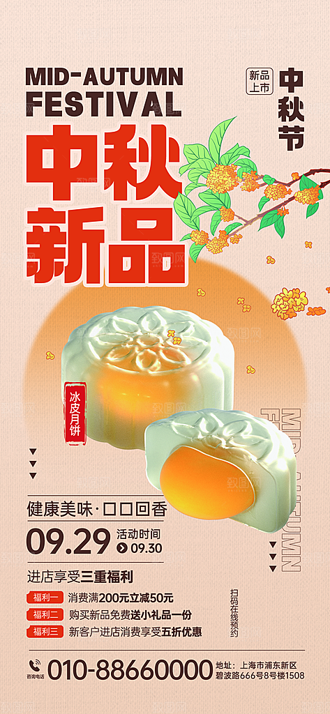 中秋节节日简约大气活动海报