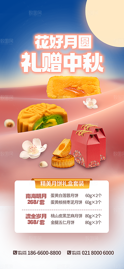 中秋节节日简约大气活动海报