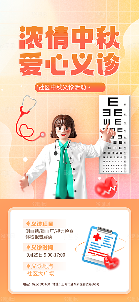 中秋节节日简约大气活动海报