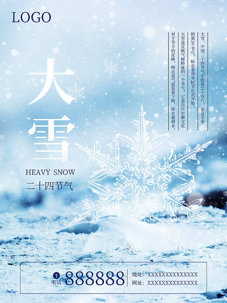 传统二十四节气大雪