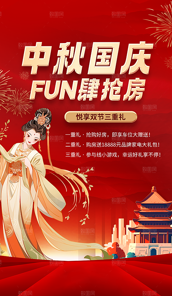 中秋节节日简约大气活动海报
