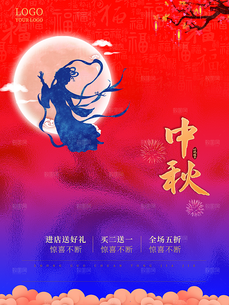 中国传统节日中秋