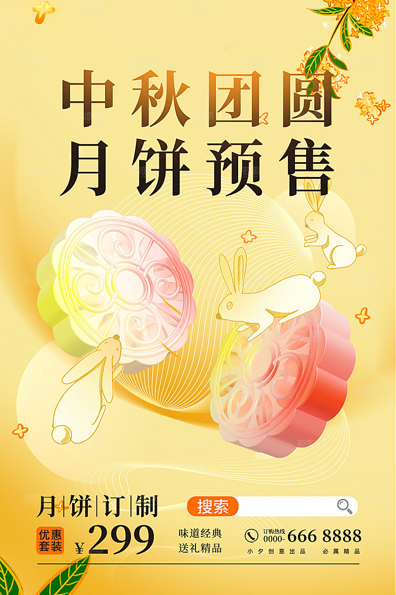中秋节节日简约大气活动海报