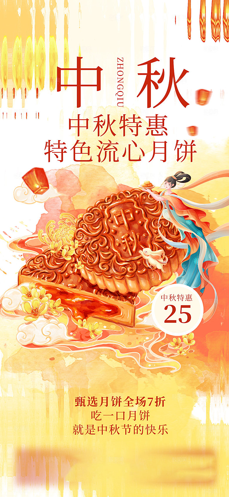 中秋节节日简约大气活动海报