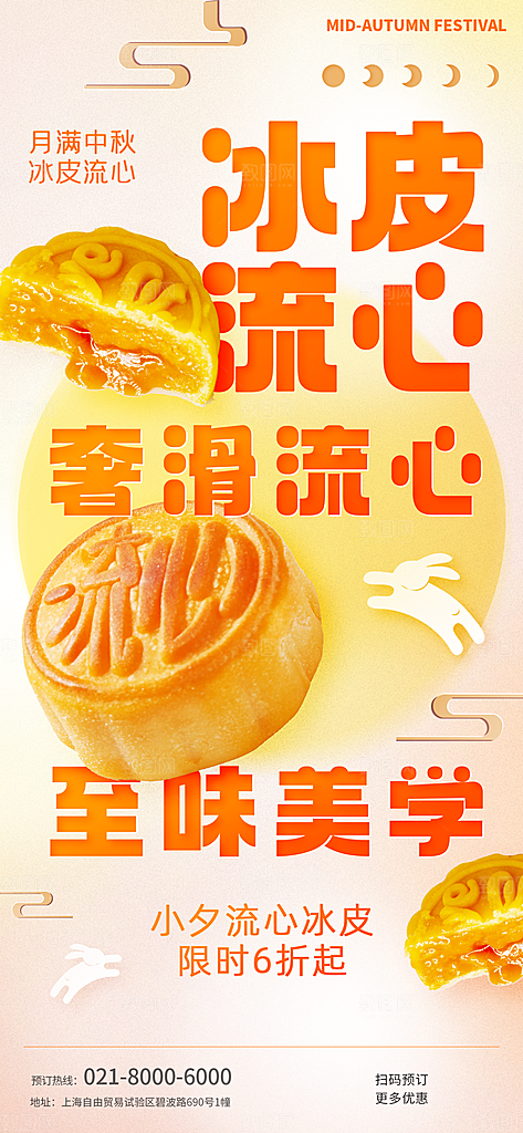 传统节日中秋节活动促销海报