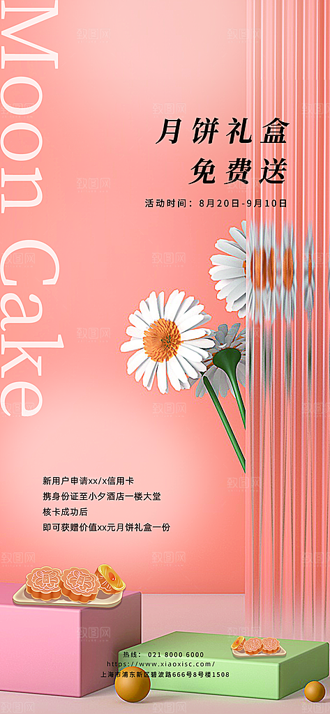 传统节日中秋节活动促销海报