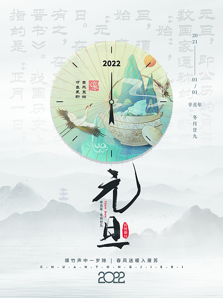 辞旧迎新元旦快乐