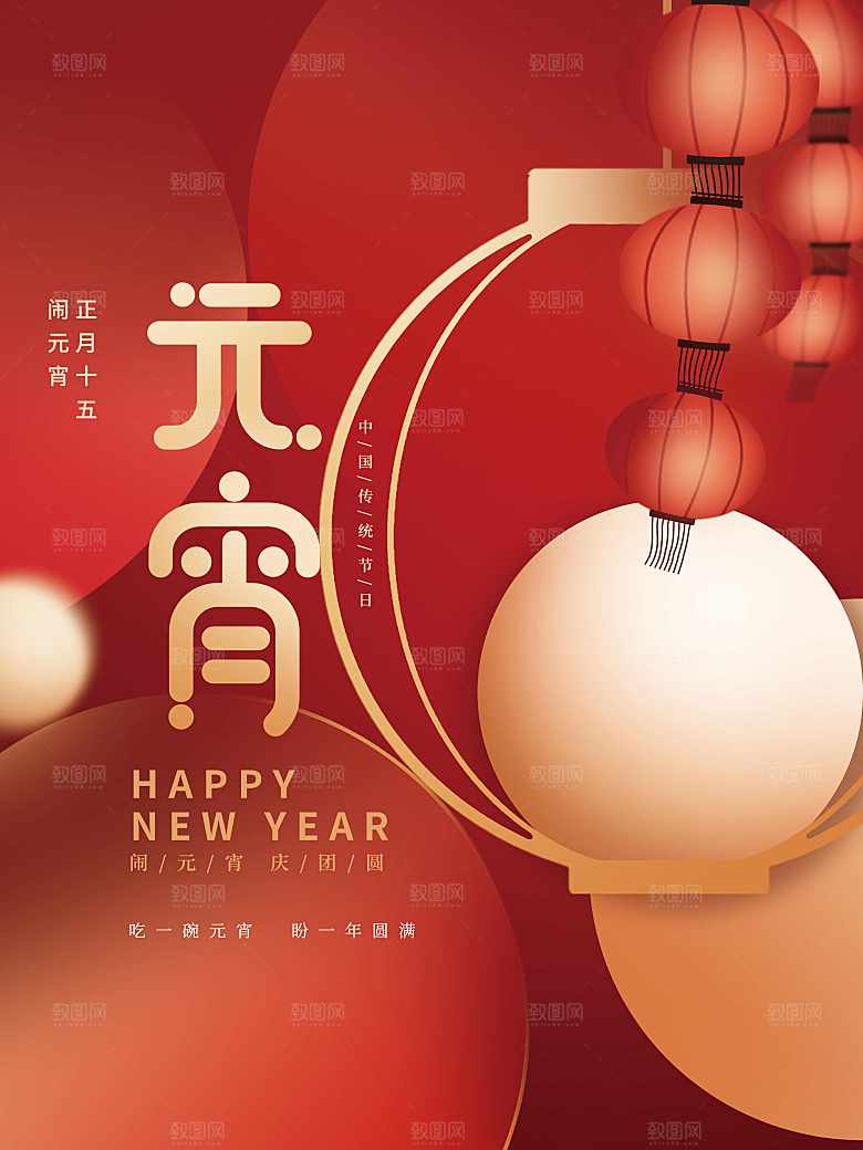 中国传统节日元宵节