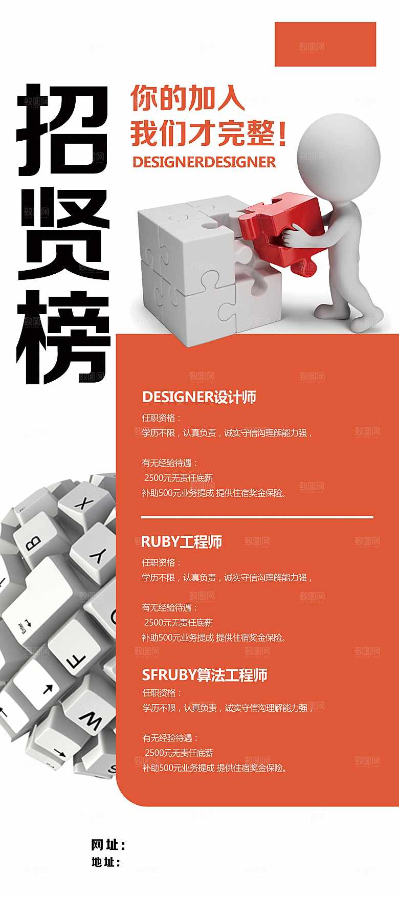 招贤纳士招聘展架
