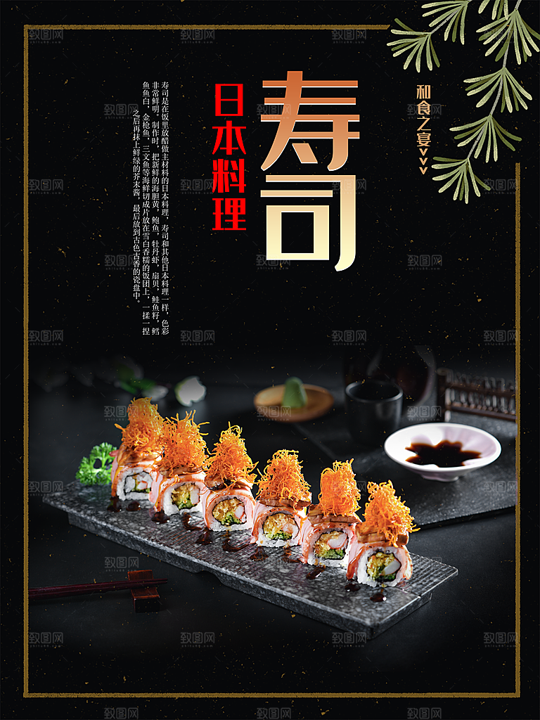 日本料理寿司刺身