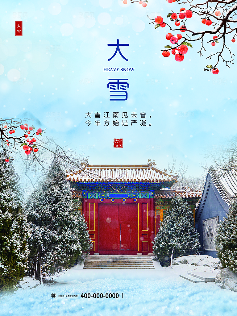 传统二十四节气大雪