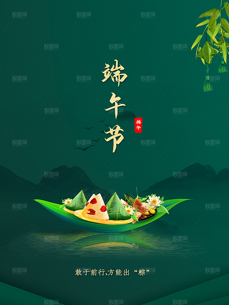 中国传统节日端午节