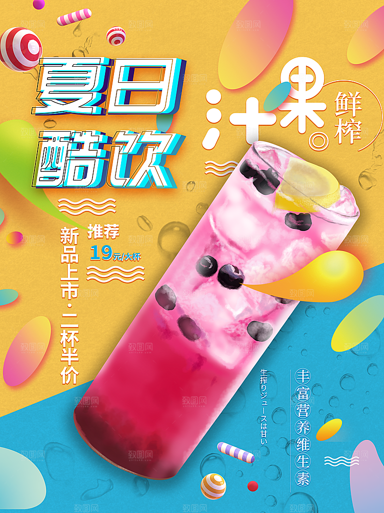 夏日酷饮鲜榨果汁