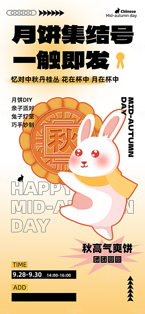 传统节日中秋节活动促销海报