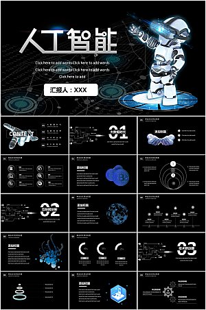 黑色科技风人工智能ppt