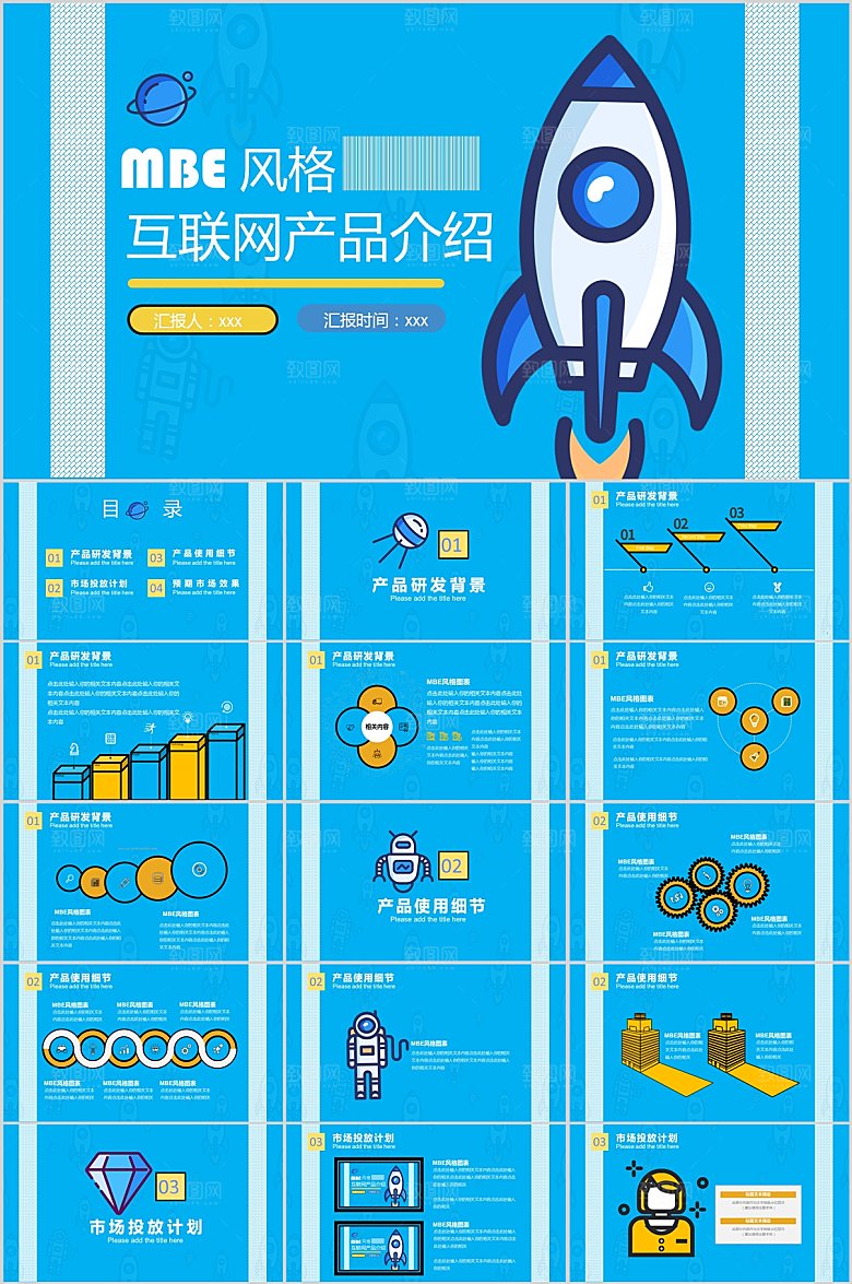 蓝色MBE风互联网产品介绍通用ppt