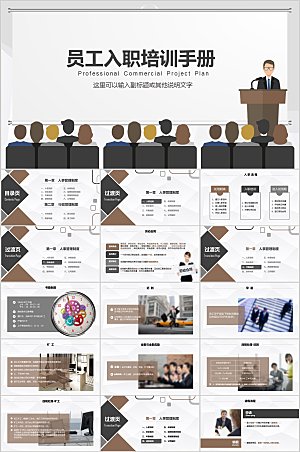 扁平商务风员工入职培训手册ppt