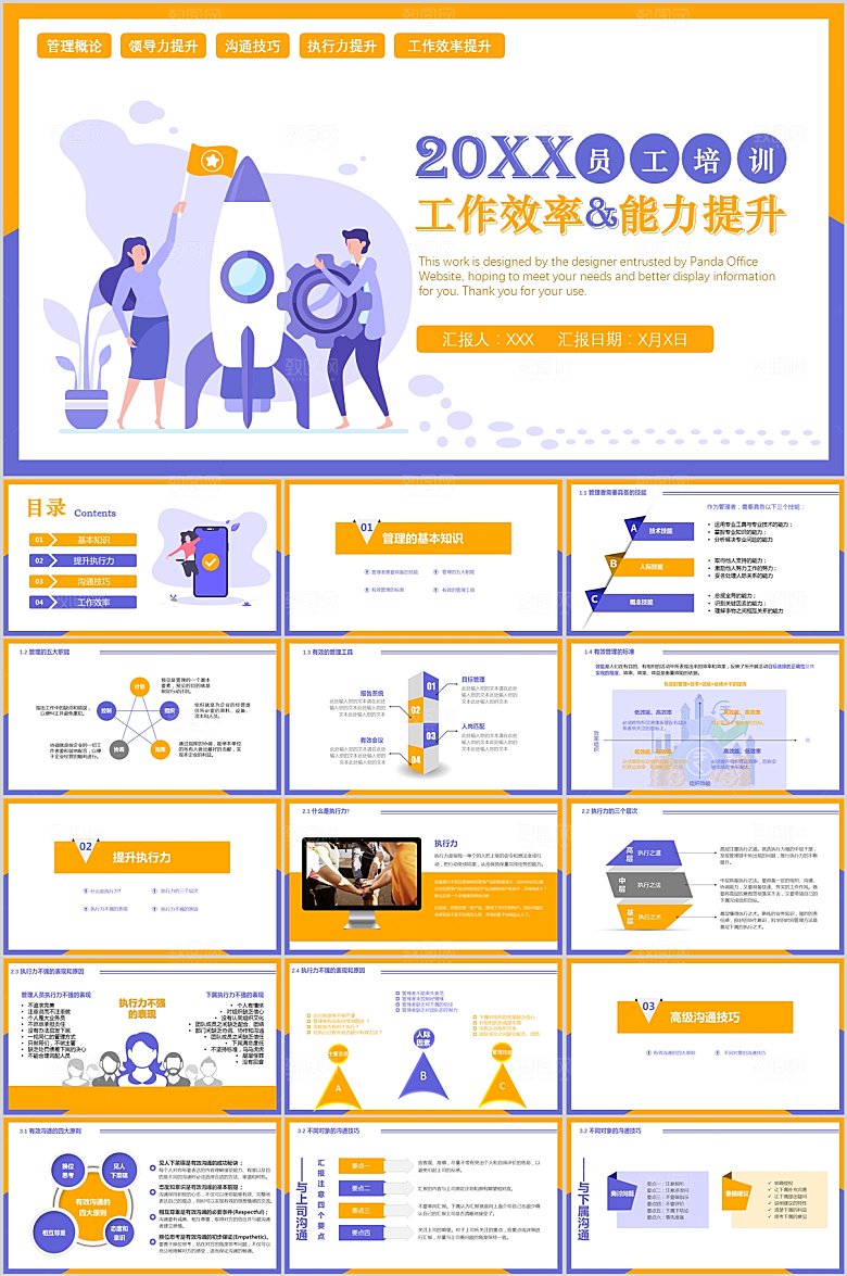 紫黄简约工作能力培训ppt