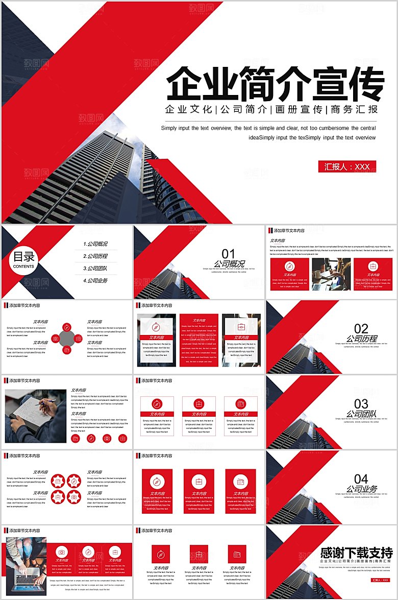 红色简约企业简介宣传商务汇报ppt