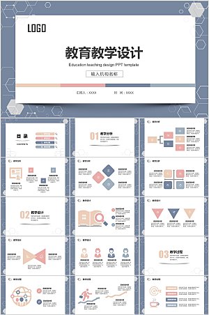 创新学术风教学设计ppt模板