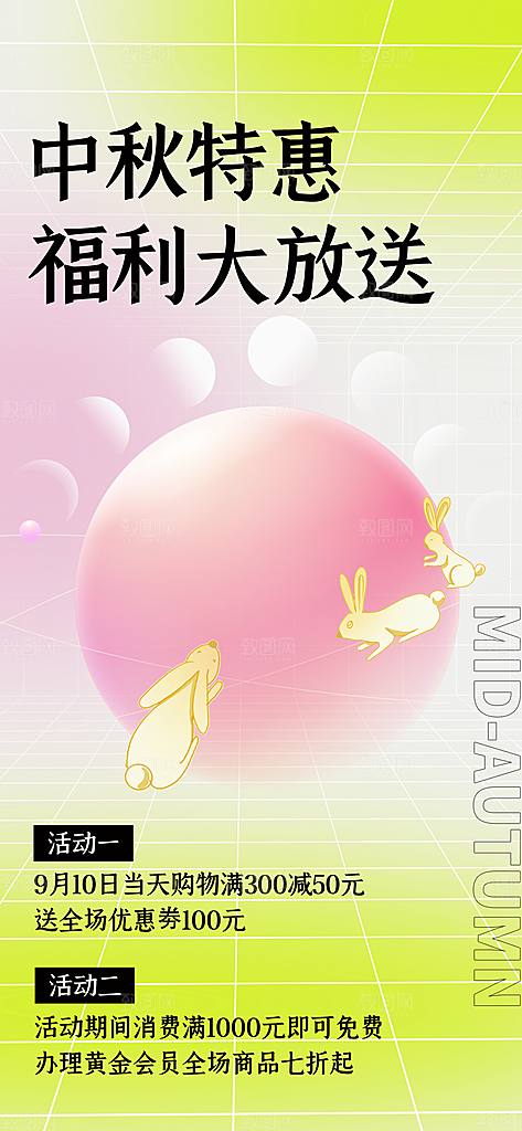 传统节日中秋节活动促销海报