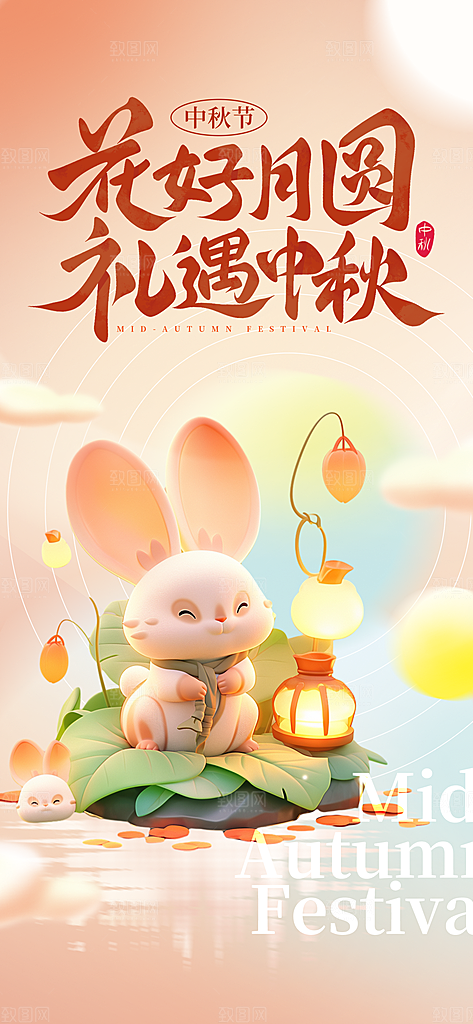 传统节日中秋节活动促销海报