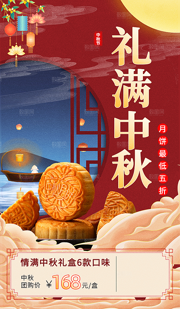 传统节日中秋节活动促销海报