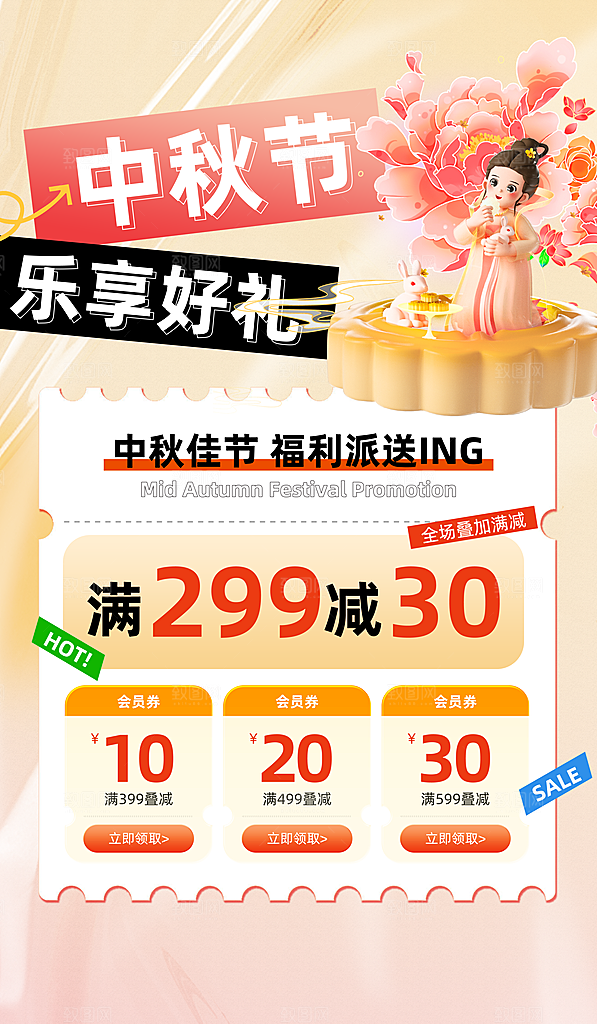 传统节日中秋节活动促销海报