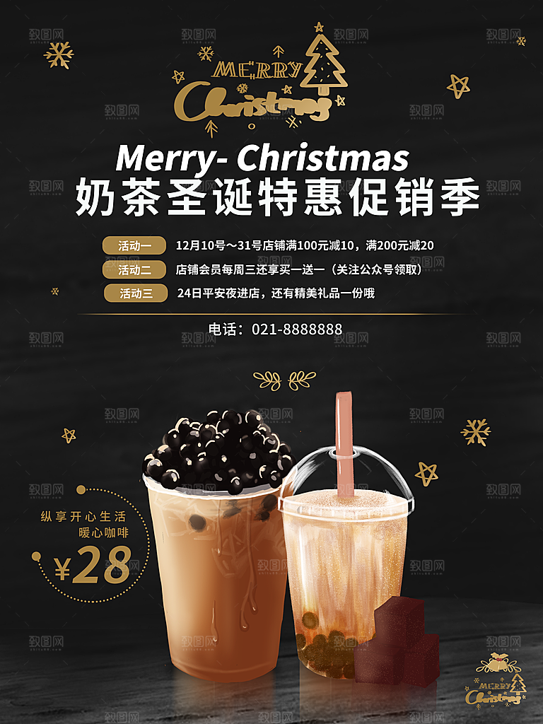 奶茶圣诞特惠促销季