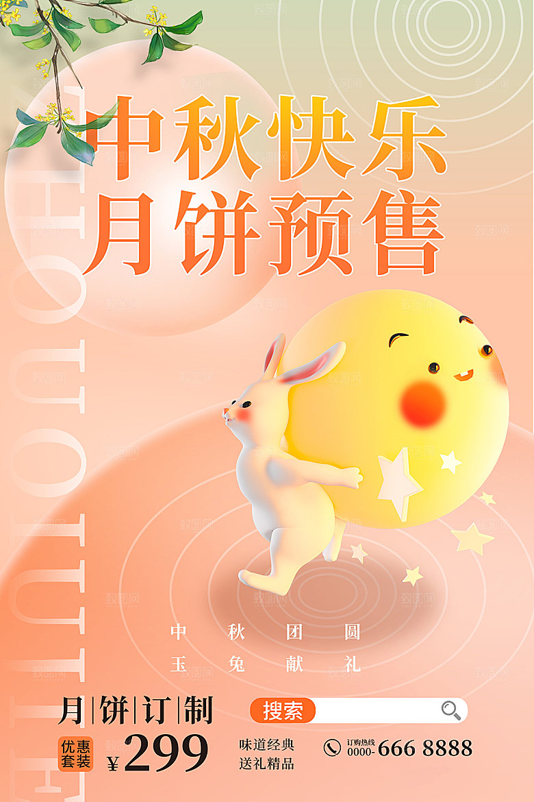 传统节日中秋节活动促销海报