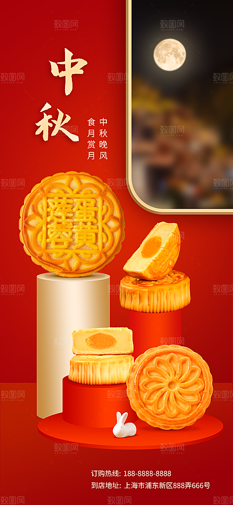 中秋节节日简约大气活动海报