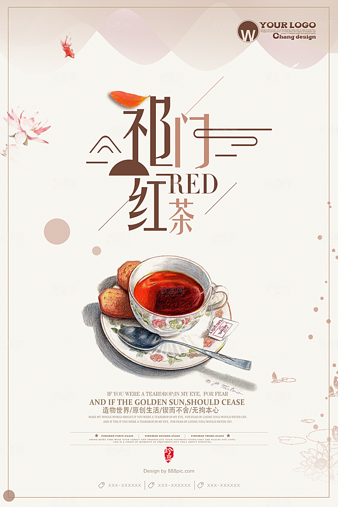 茶叶宣传海报广告设计素材
