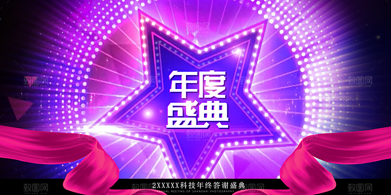 年终答谢盛典背景