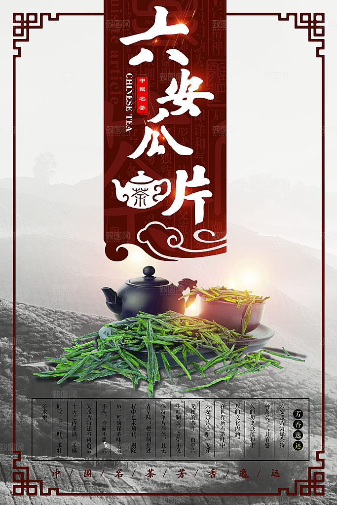 茶叶宣传海报广告设计素材