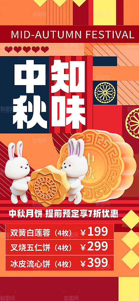 中秋节节日简约大气活动海报