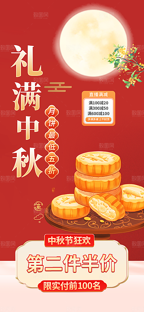中秋节节日简约大气活动海报