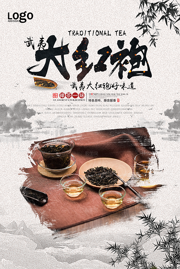 茶叶宣传海报广告设计素材