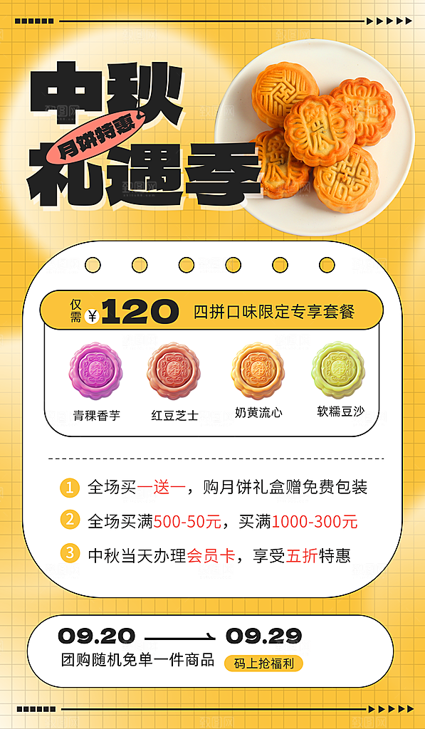 中秋节节日简约大气活动海报