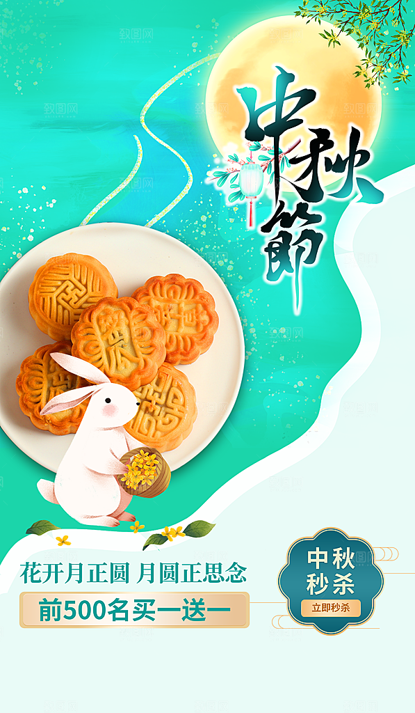 中秋节节日简约大气活动海报