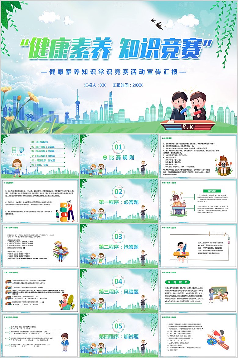 蓝绿简约健康素养知识比赛ppt