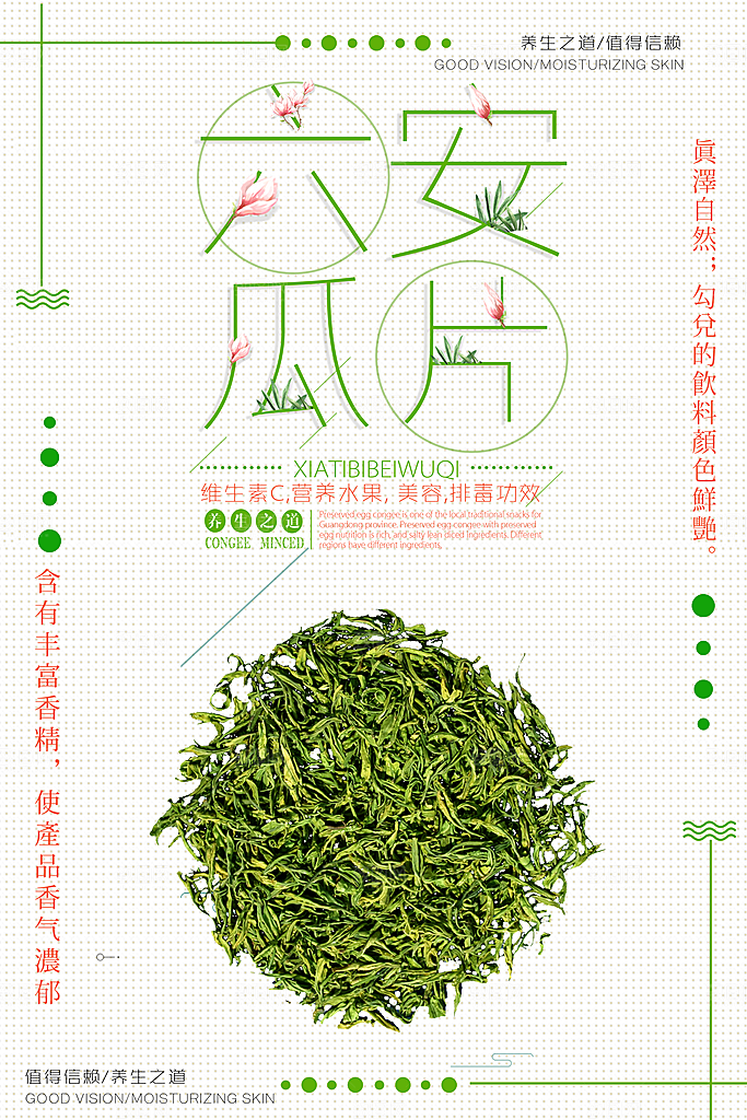 茶叶宣传海报广告设计
